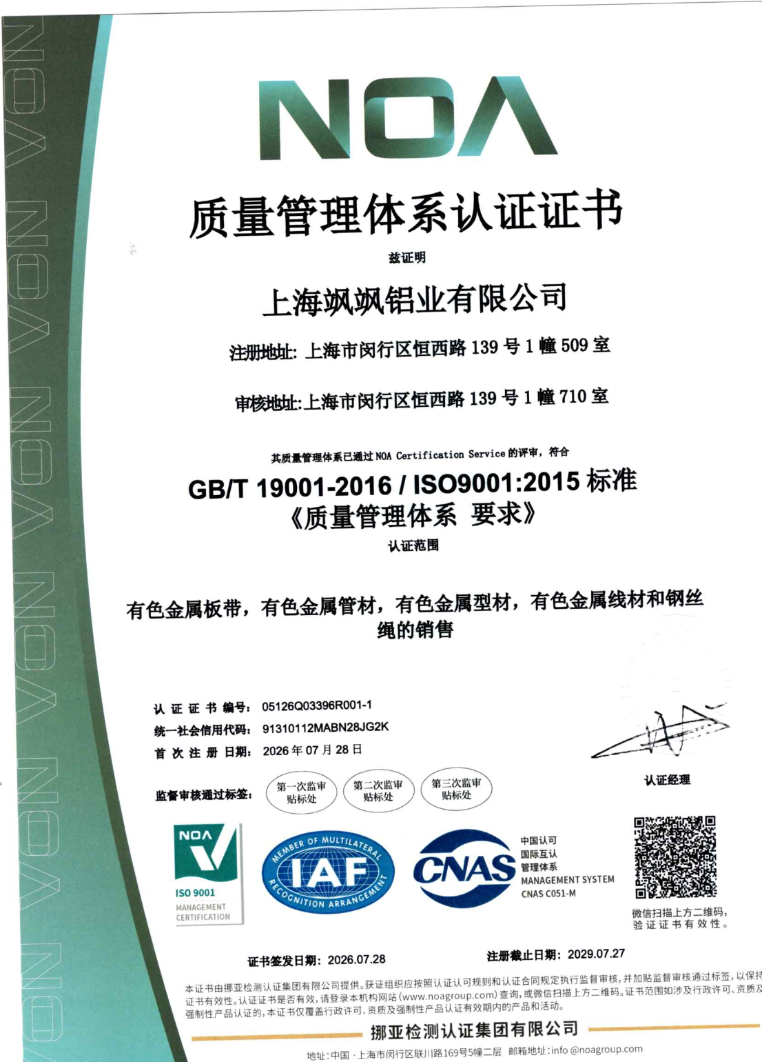 ISO9001- 上海飒飒铝业有限公司